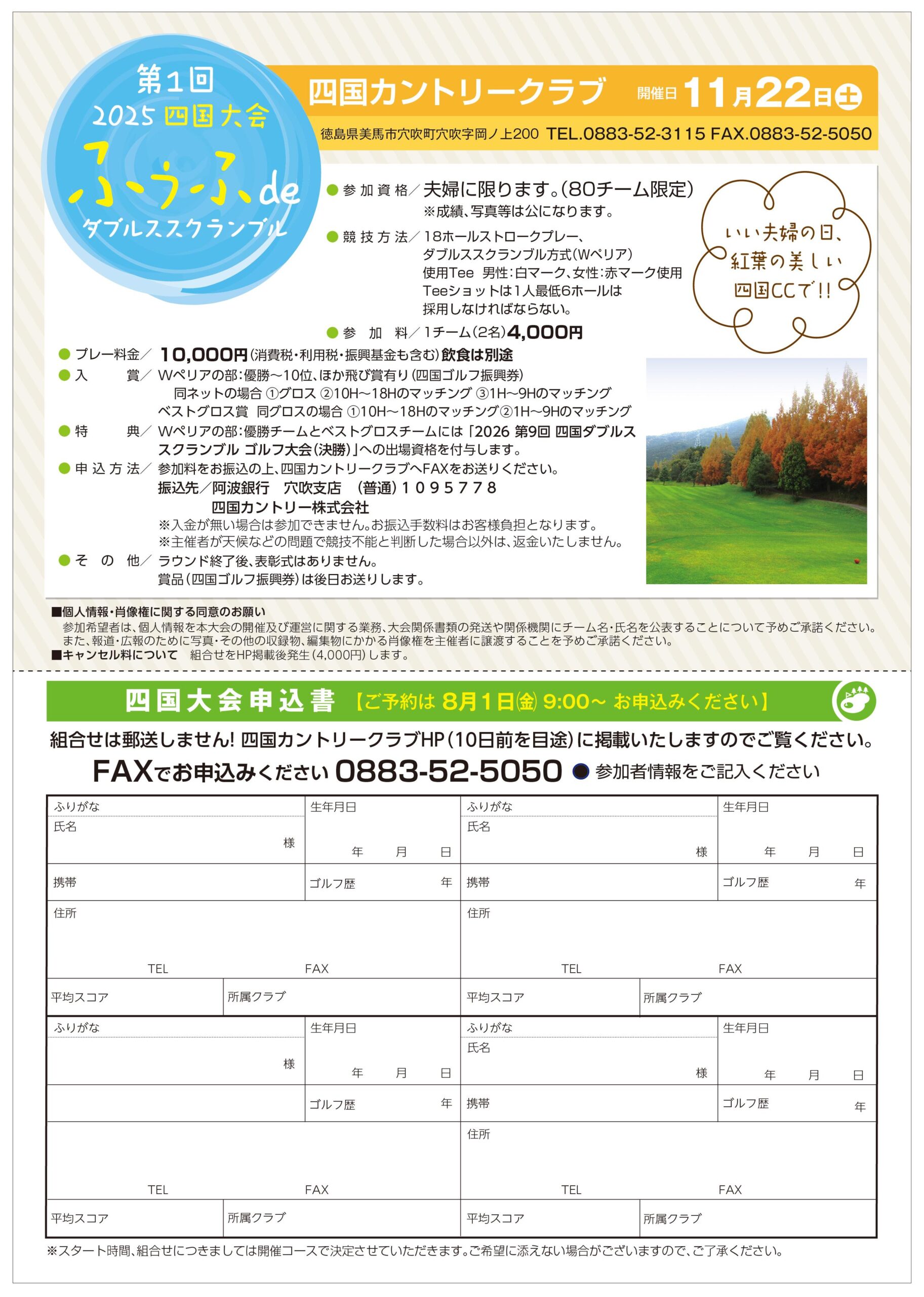 第1回ふうふdeダブルススクランブル 開催のご案内 | 徳島県ゴルフ協会